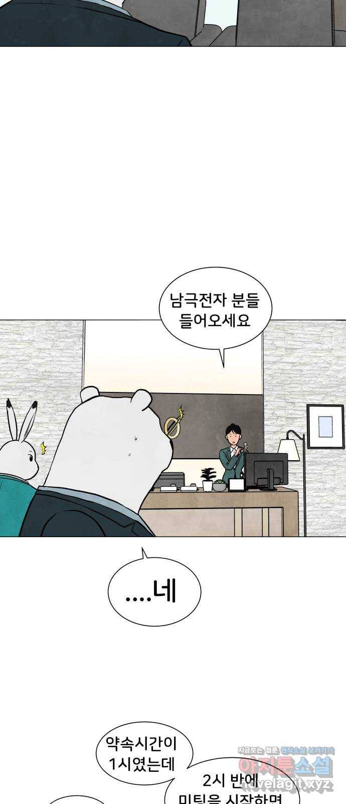 후덜덜덜 남극전자 154화 Tik Tok Tik Tok 7