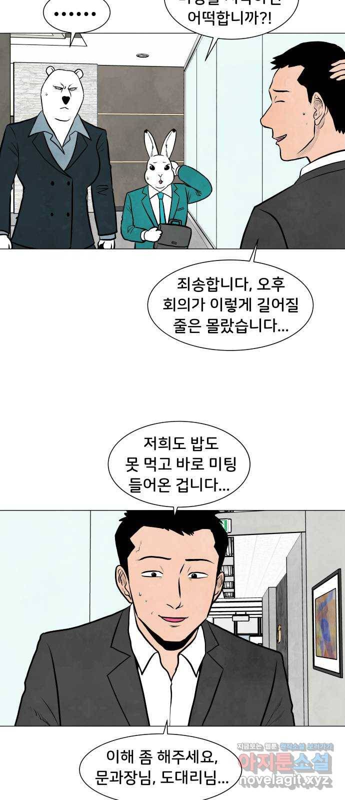 후덜덜덜 남극전자 154화 Tik Tok Tik Tok 8