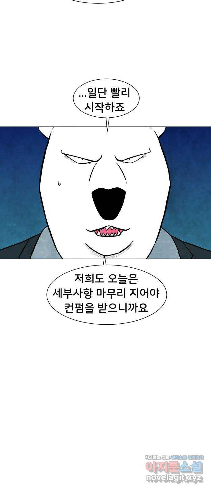후덜덜덜 남극전자 154화 Tik Tok Tik Tok 9