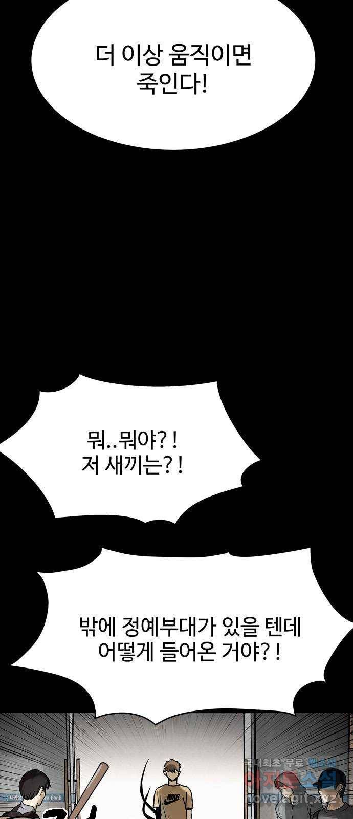 스포 53화 수색대(7) 2