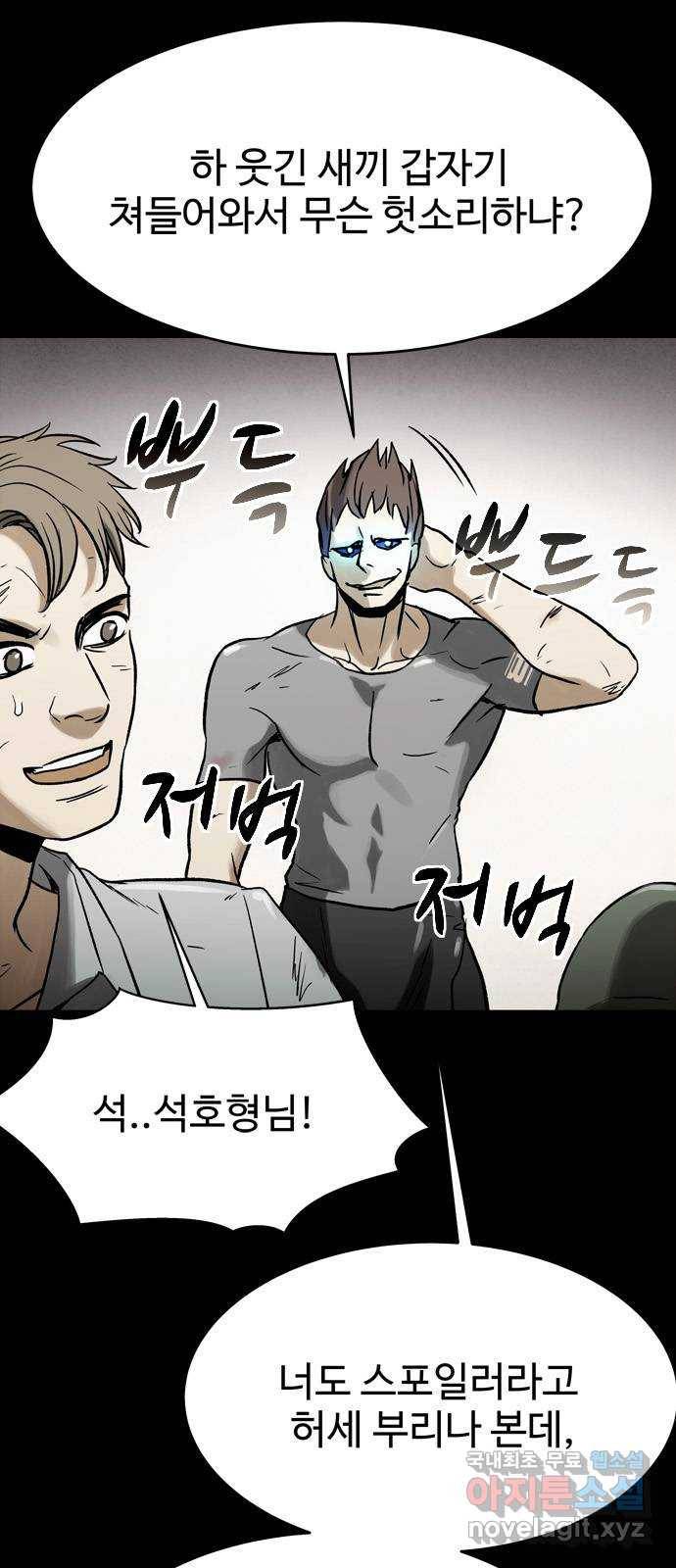 스포 53화 수색대(7) 5