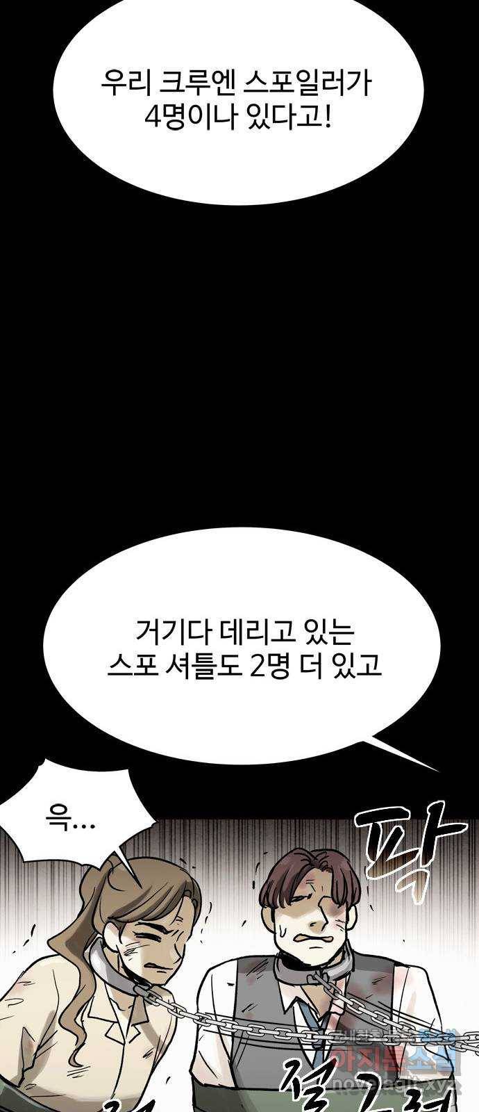 스포 53화 수색대(7) 6