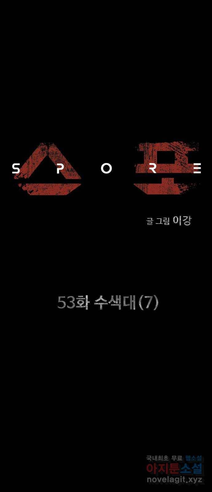 스포 53화 수색대(7) 14