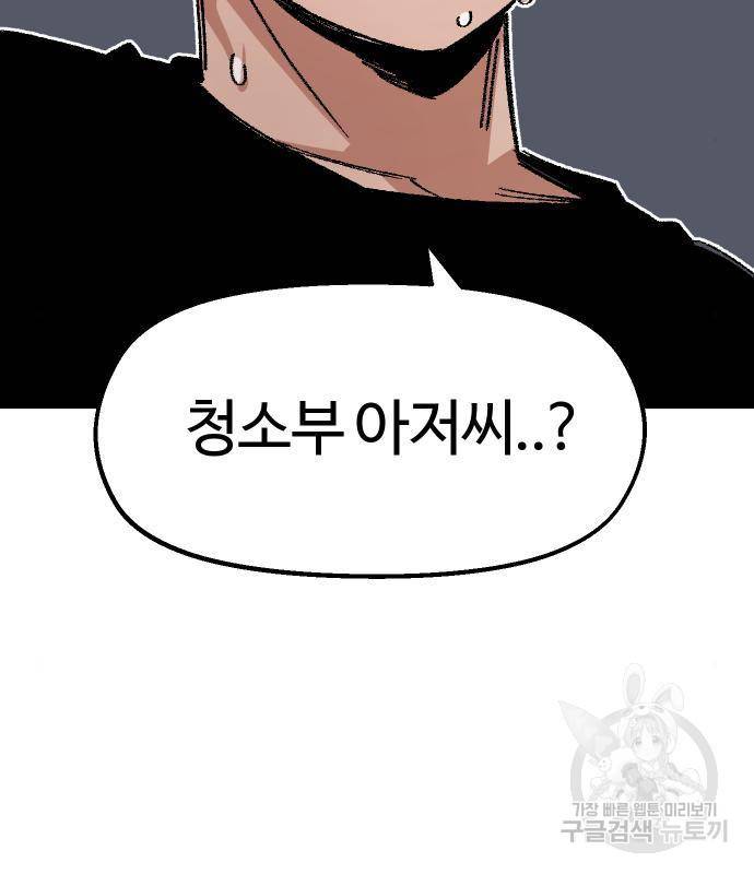 말년용사 46화 8