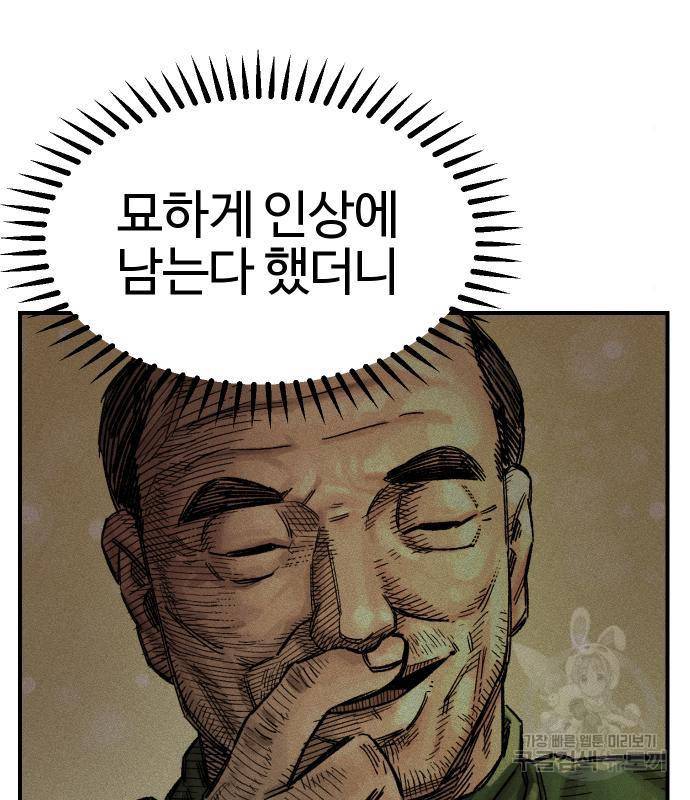 말년용사 46화 9