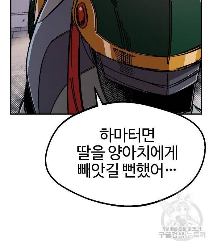 말년용사 46화 12