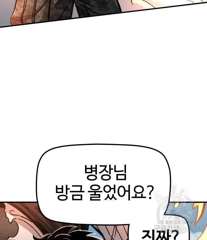 말년용사 46화 34