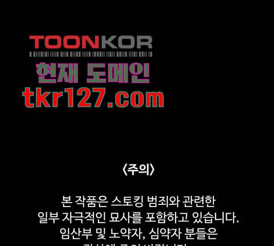 스토커의 하루 12화 1