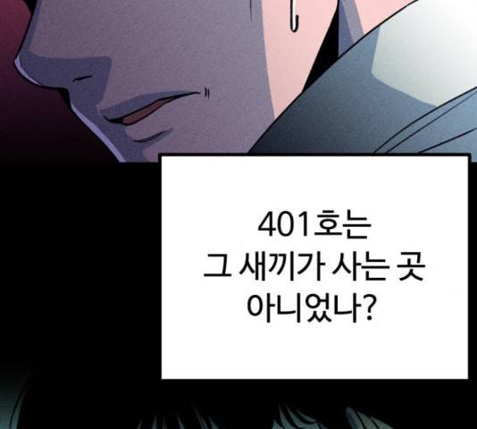 스토커의 하루 12화 11