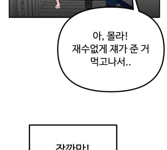 스토커의 하루 12화 15