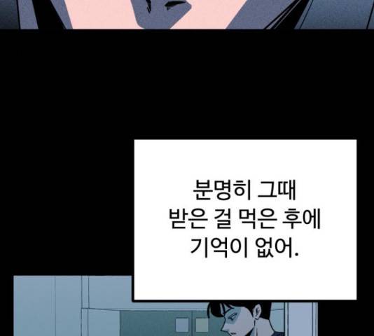 스토커의 하루 12화 17