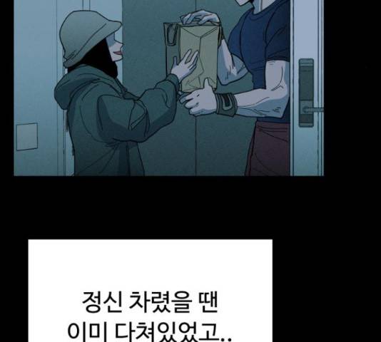 스토커의 하루 12화 18
