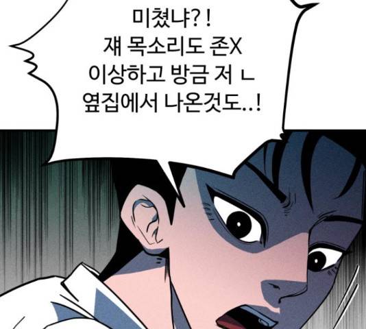 스토커의 하루 12화 24