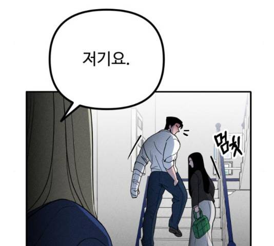 스토커의 하루 12화 27
