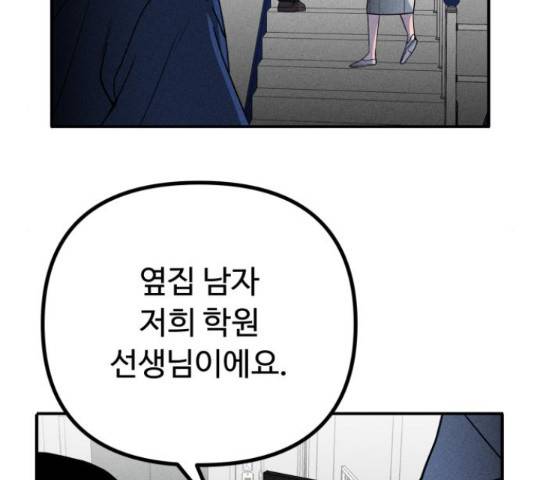 스토커의 하루 12화 28