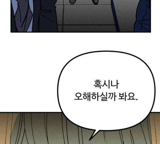 스토커의 하루 12화 30