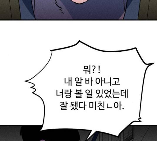 스토커의 하루 12화 32