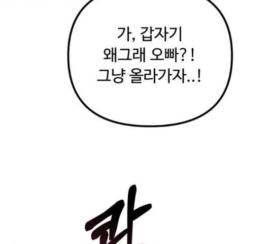 스토커의 하루 12화 34