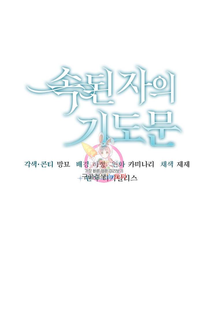 속된 자의 기도문 23화 1