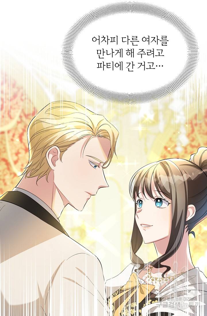 속된 자의 기도문 23화 5