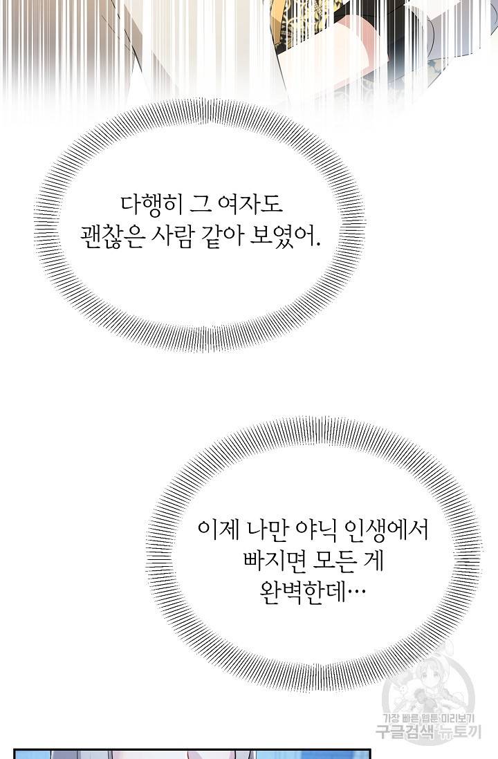 속된 자의 기도문 23화 6