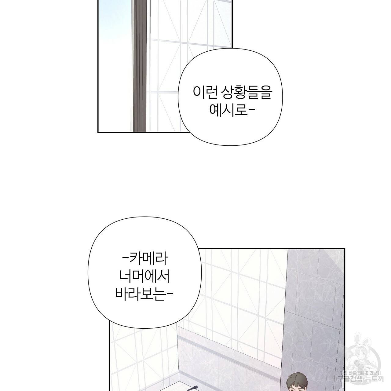 네버마인드달링 3화 3