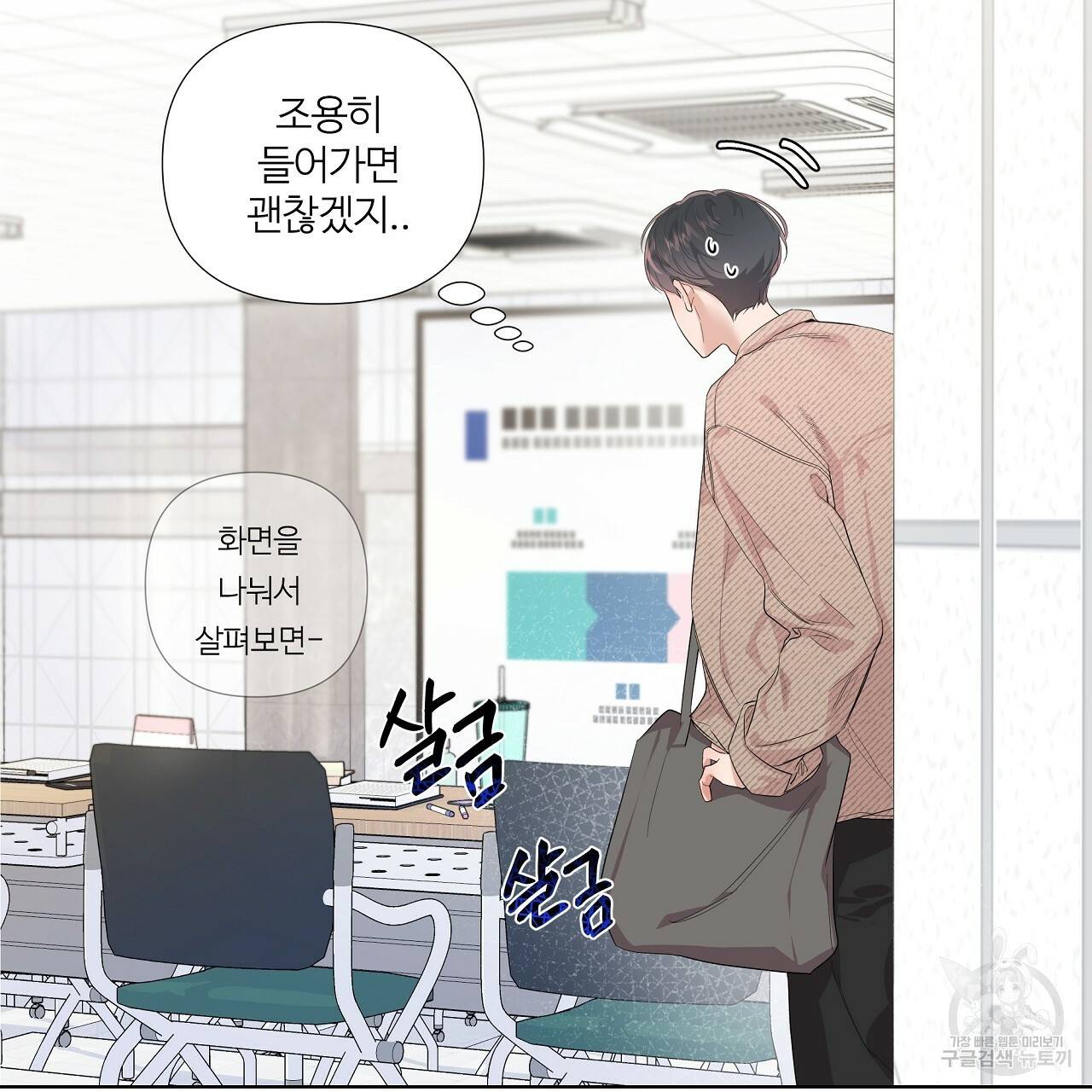 네버마인드달링 3화 7