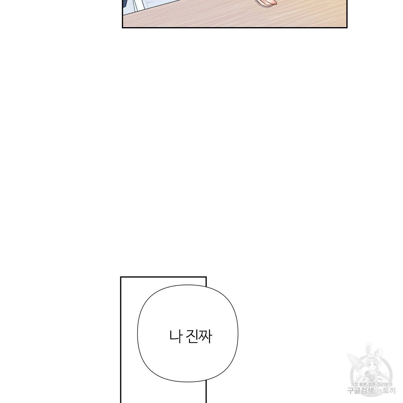 네버마인드달링 3화 11