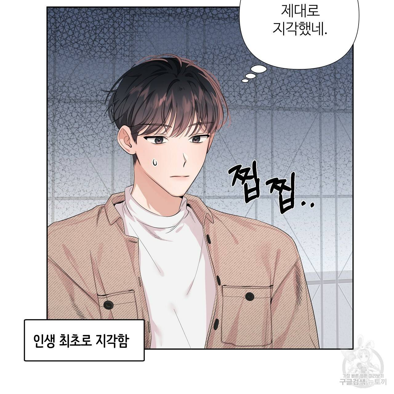 네버마인드달링 3화 13