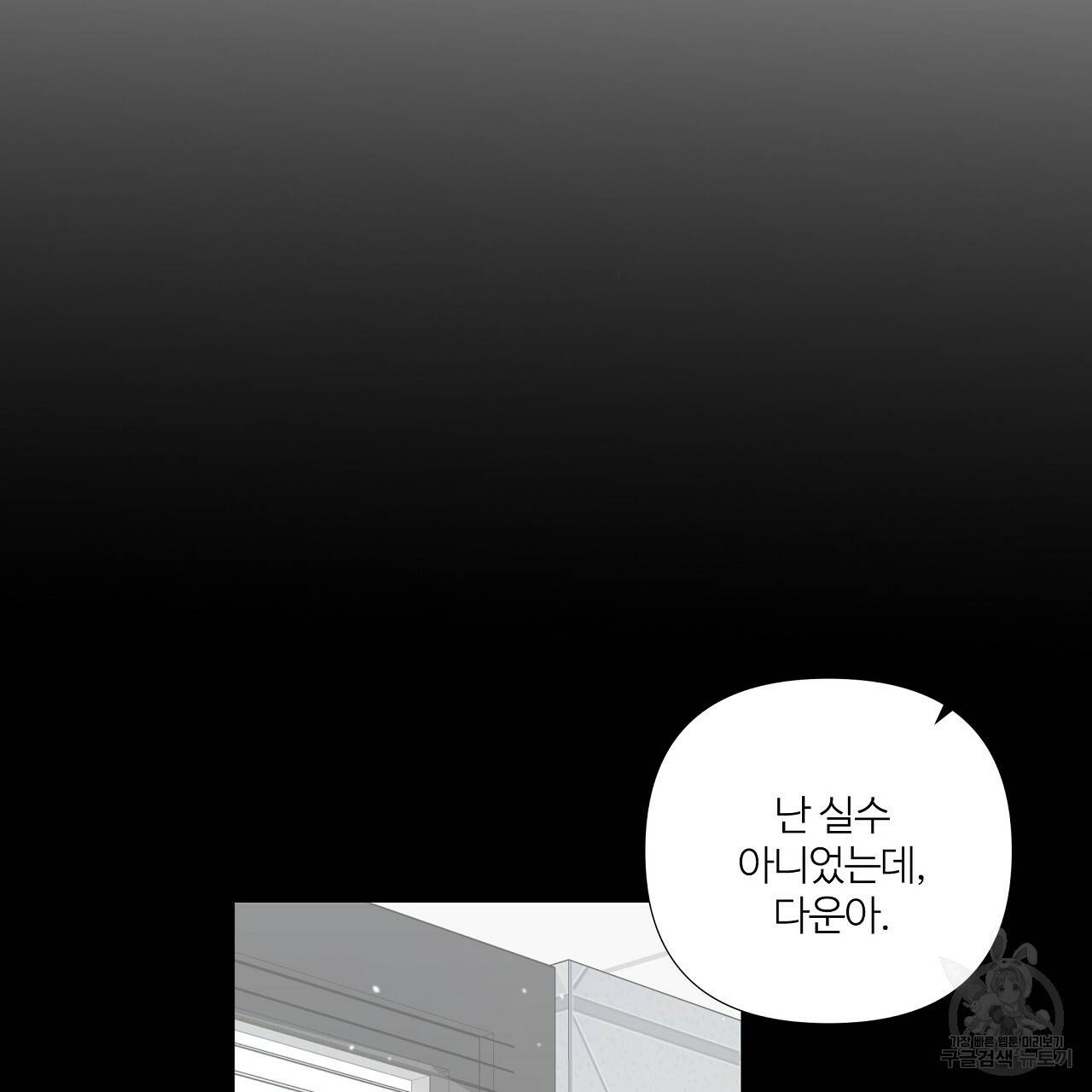 네버마인드달링 3화 17