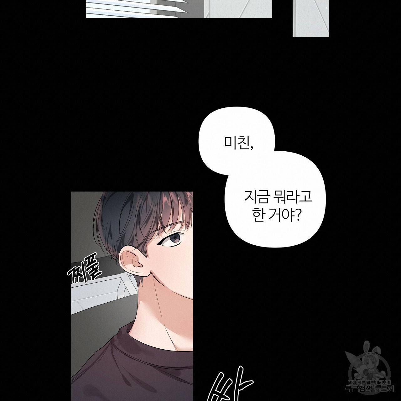네버마인드달링 3화 19