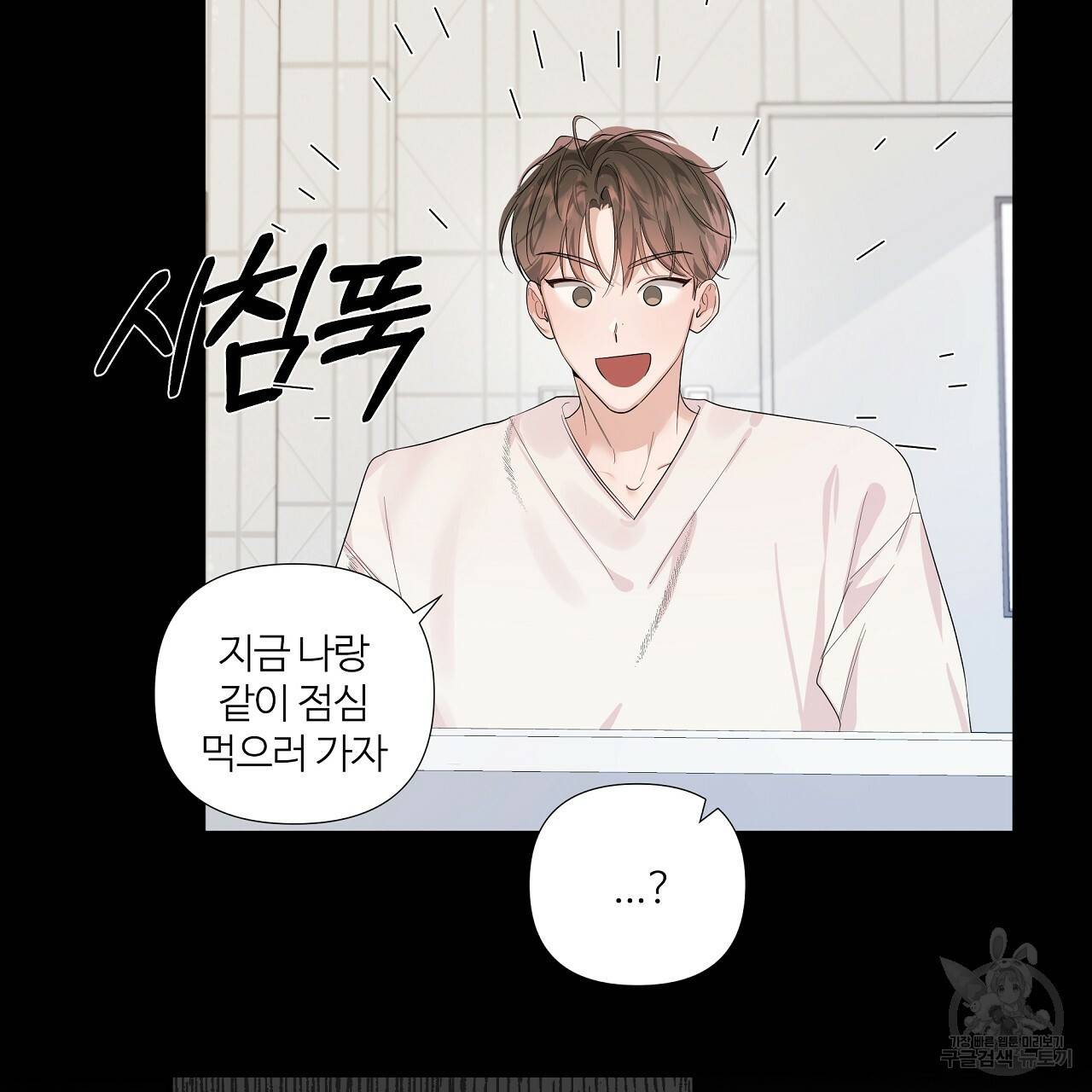 네버마인드달링 3화 23