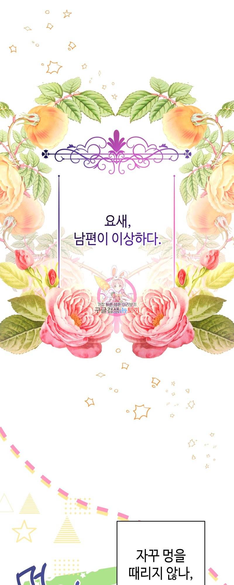 아무튼 로판 맞습니다 45화 1