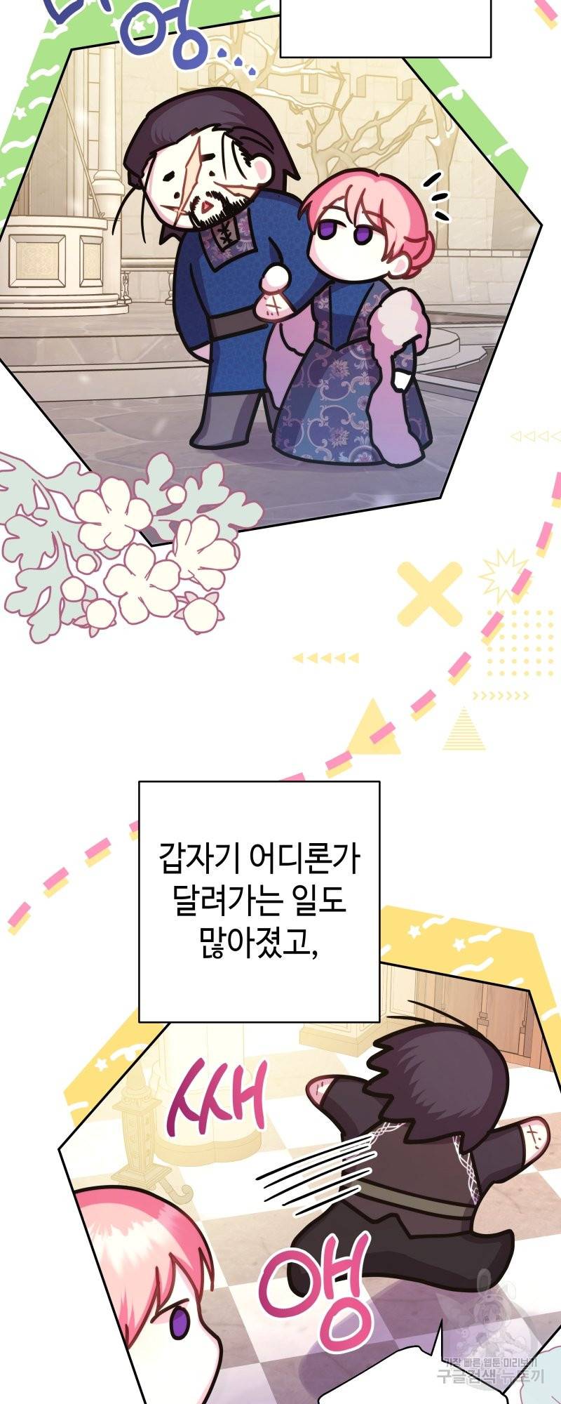 아무튼 로판 맞습니다 45화 2