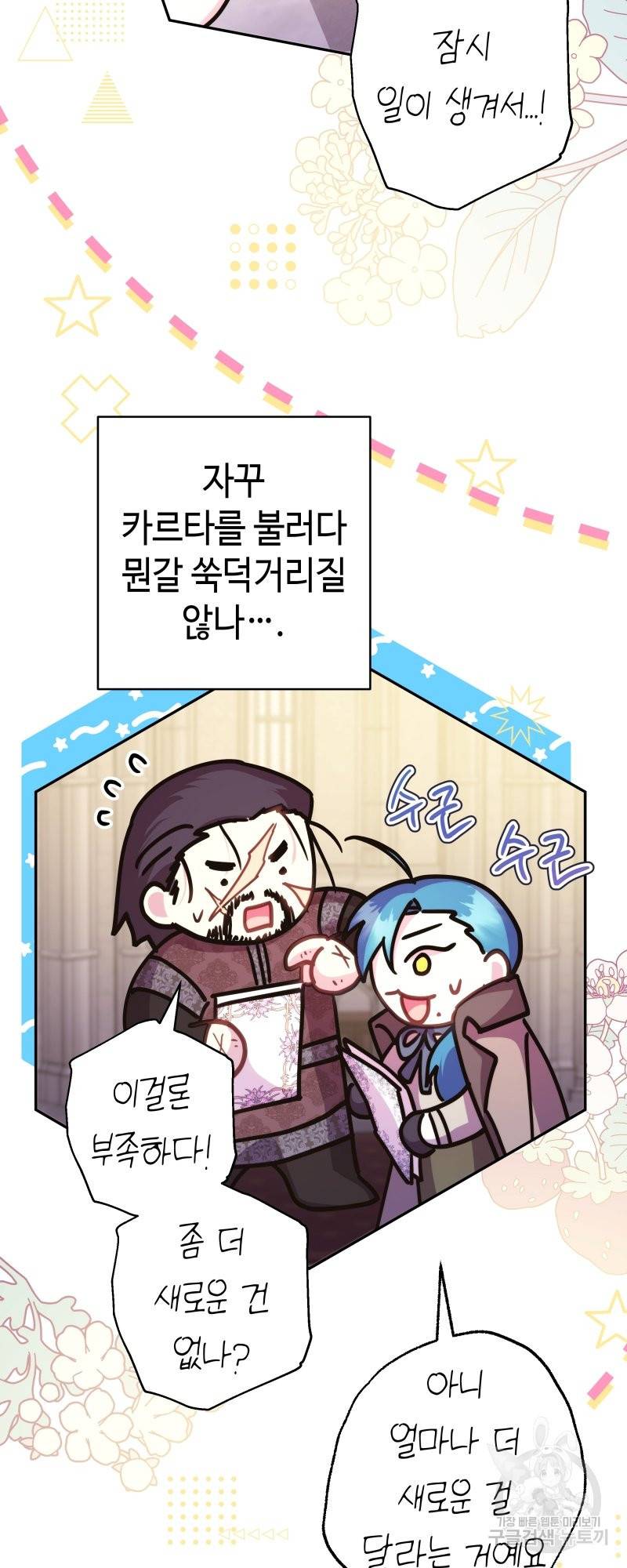 아무튼 로판 맞습니다 45화 3