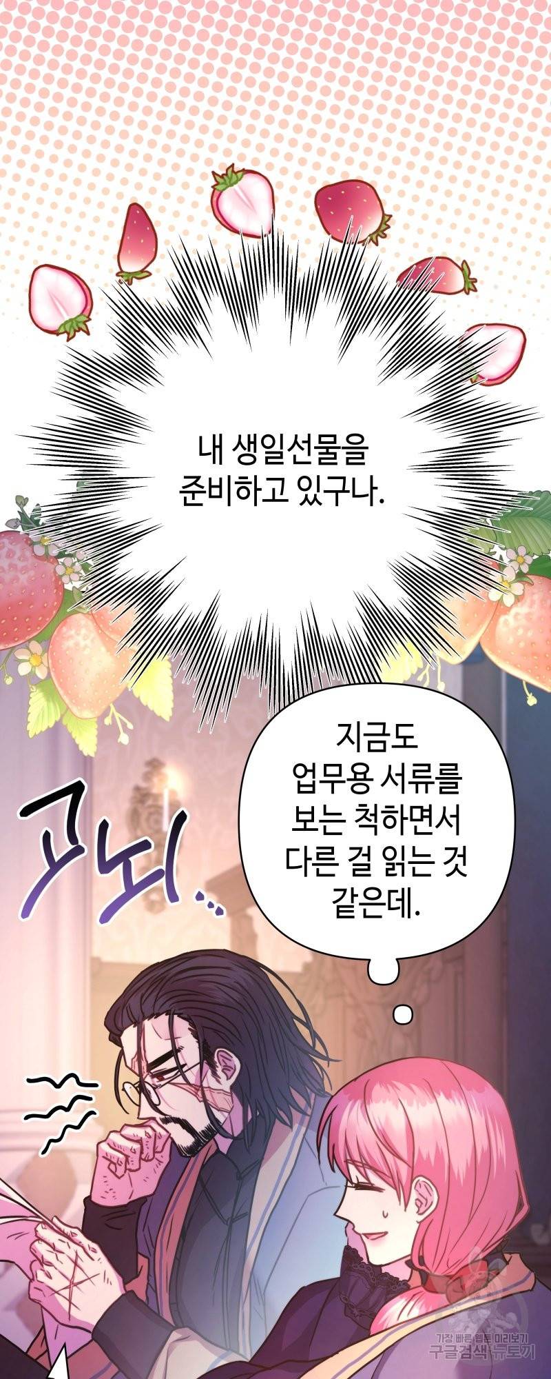 아무튼 로판 맞습니다 45화 5