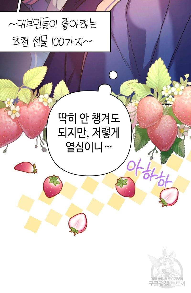 아무튼 로판 맞습니다 45화 6
