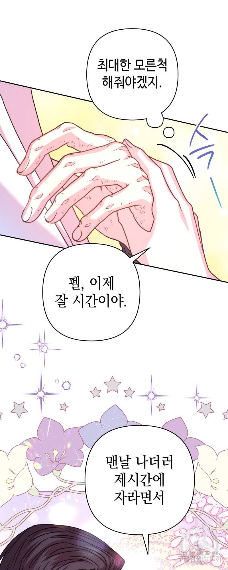 아무튼 로판 맞습니다 45화 7