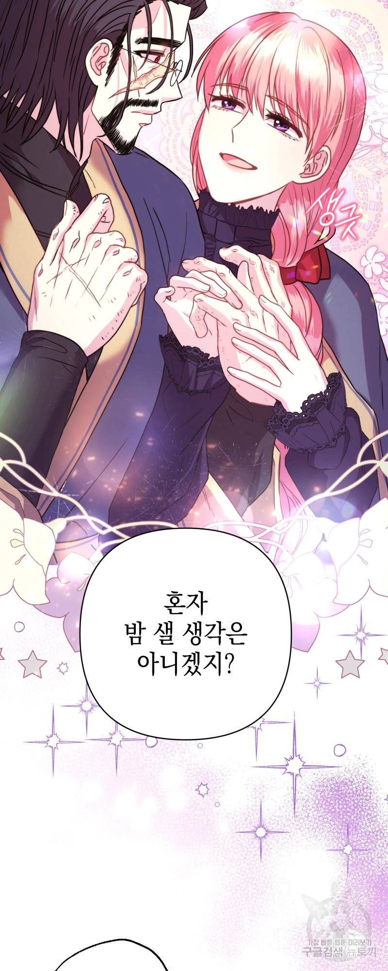 아무튼 로판 맞습니다 45화 8