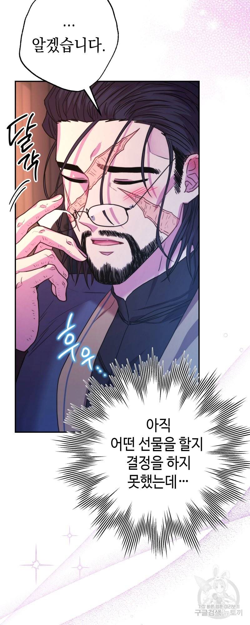 아무튼 로판 맞습니다 45화 9