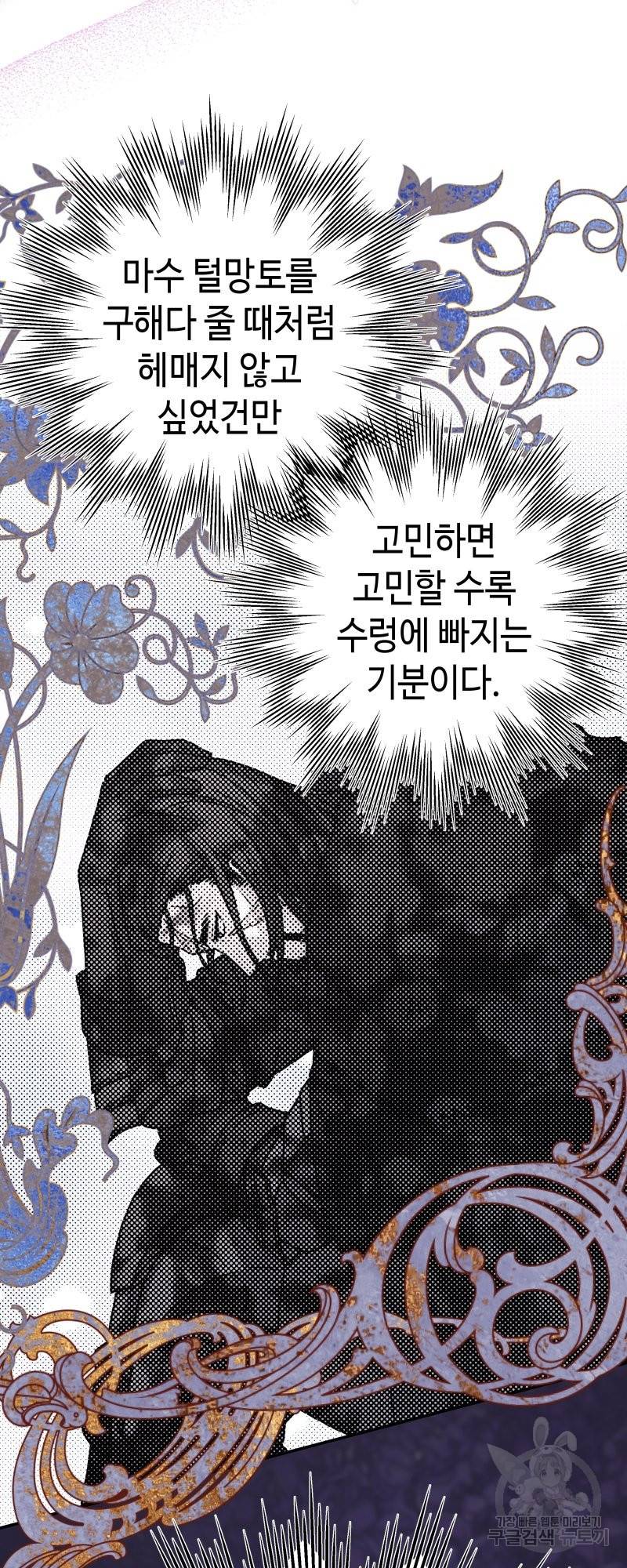 아무튼 로판 맞습니다 45화 10