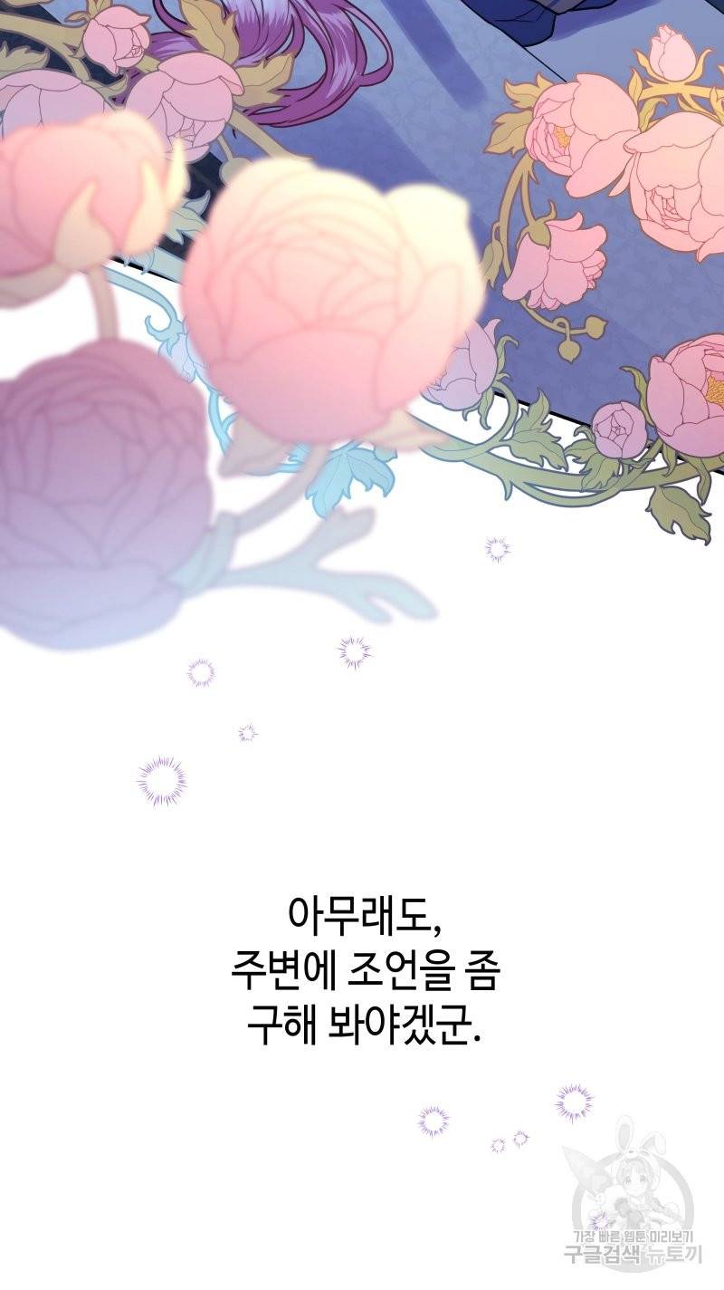 아무튼 로판 맞습니다 45화 12