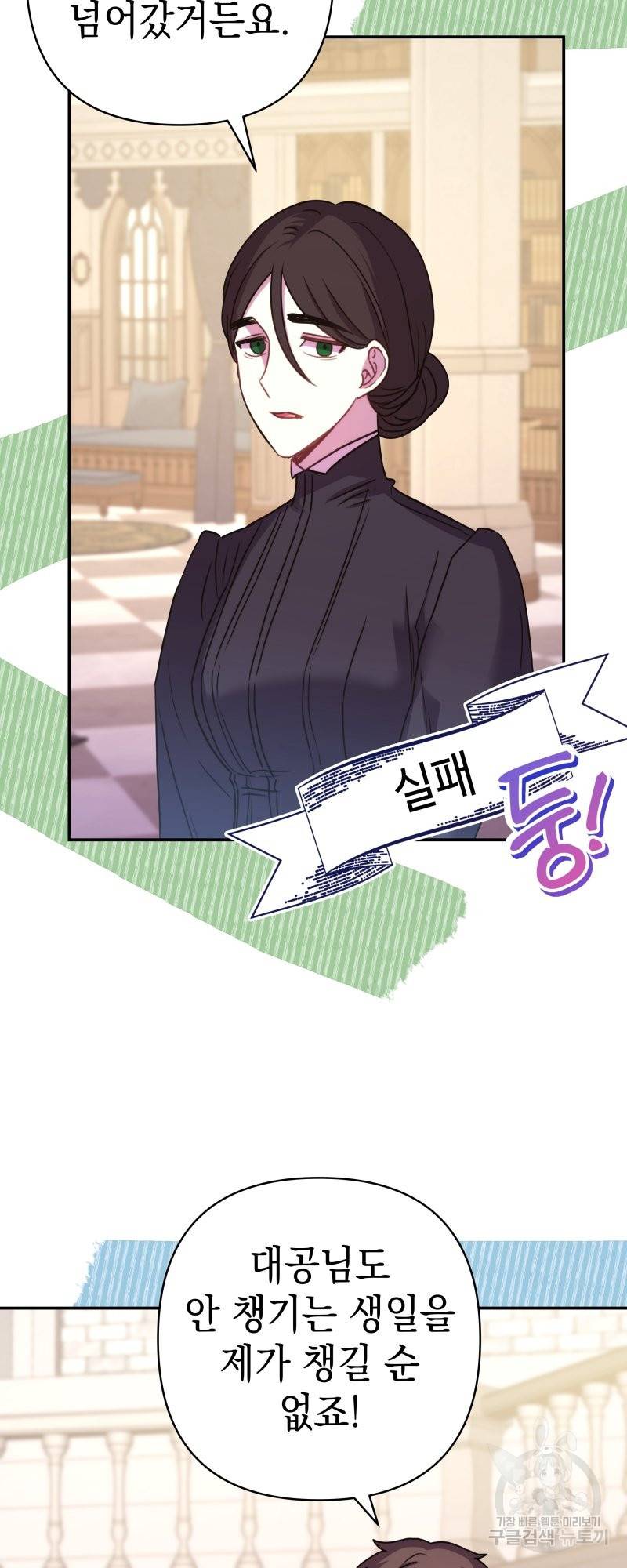 아무튼 로판 맞습니다 45화 15
