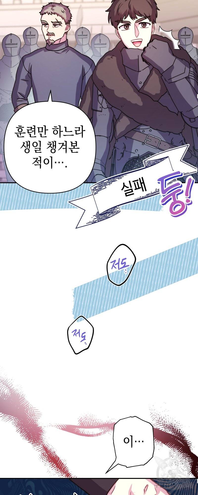 아무튼 로판 맞습니다 45화 16