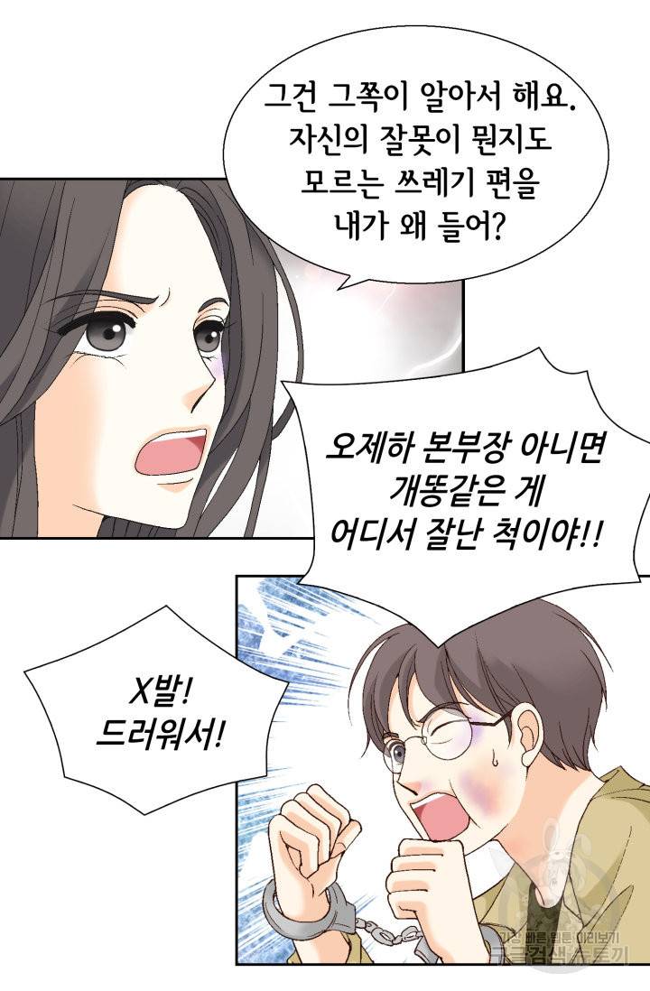유리구두를 든 남자 65화 6