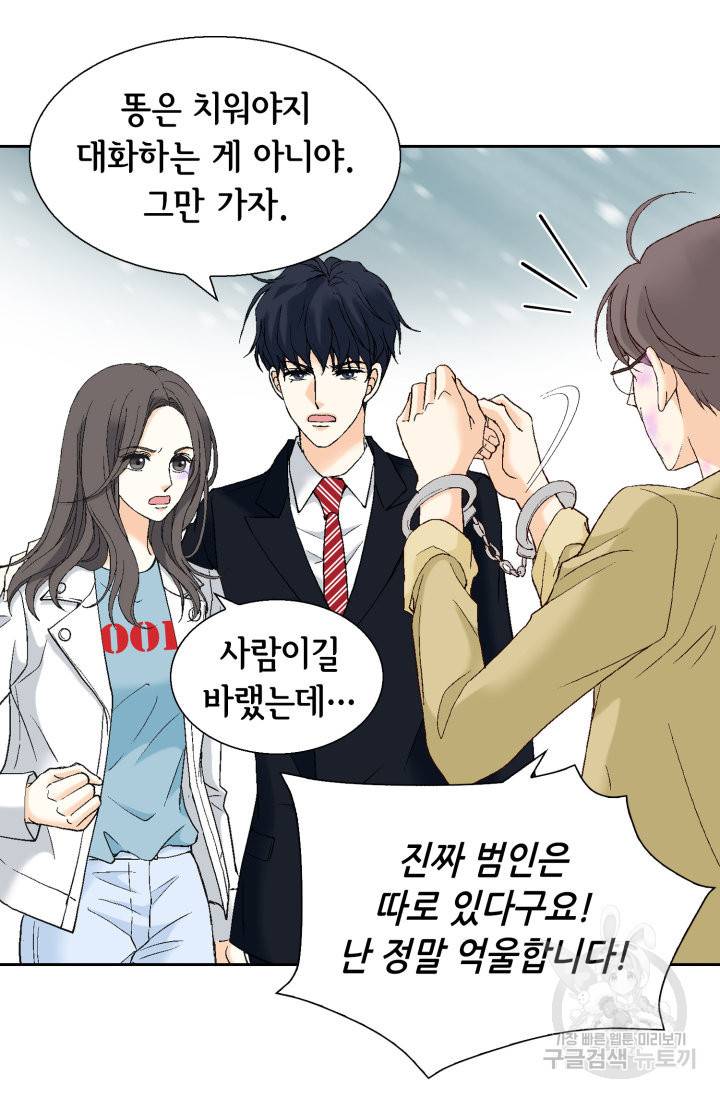 유리구두를 든 남자 65화 10