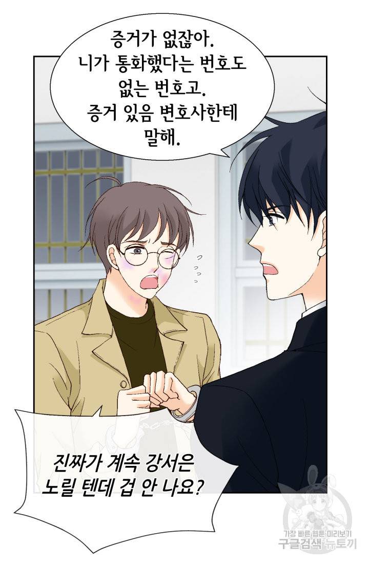 유리구두를 든 남자 65화 11