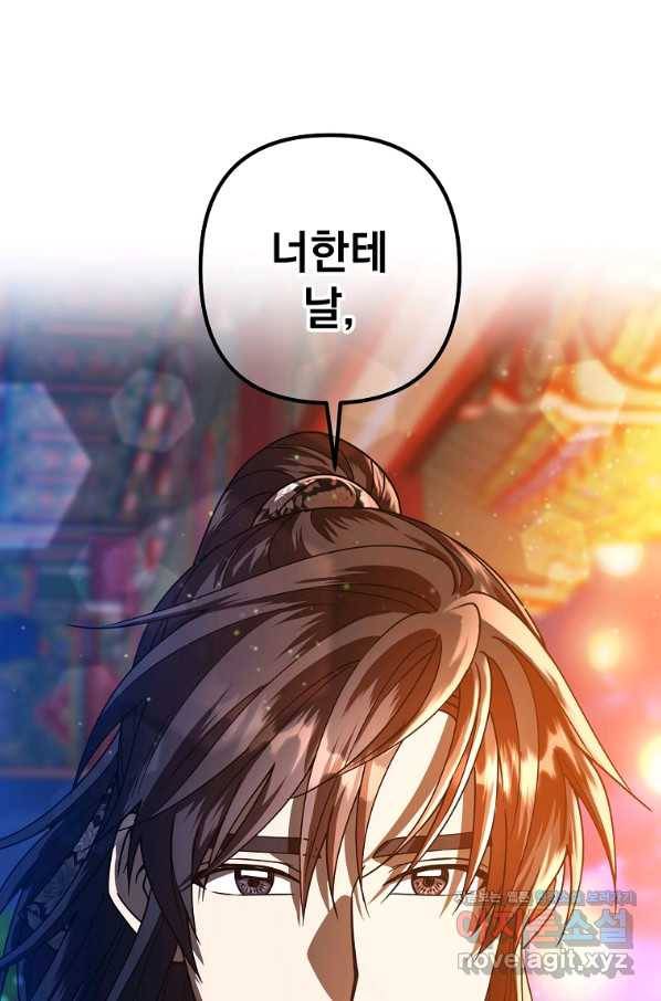 낙화유수 58화 1