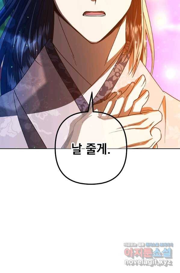 낙화유수 58화 2