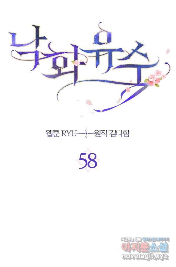 낙화유수 58화 3